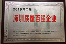 深圳質(zhì)量百強企業(yè)