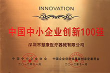 中國中小企業(yè)100強